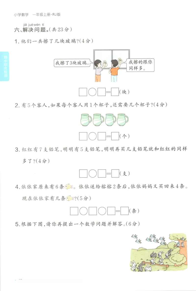 2025秋一本课后小练习数学1上RJ_25秋小学语数英习题试卷_数学_人教版_2025秋一本课后小练习1-6数学人教版