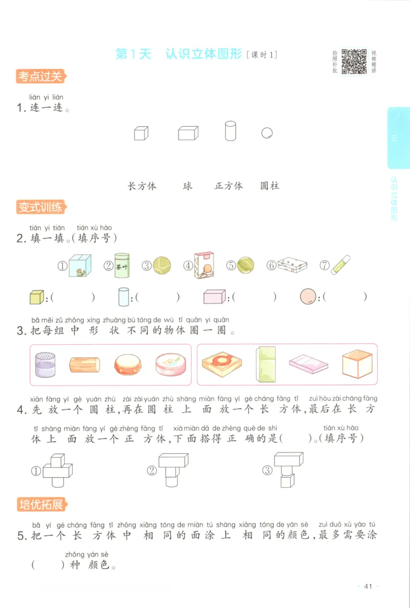 2025秋一本课后小练习数学1上RJ_25秋小学语数英习题试卷_数学_人教版_2025秋一本课后小练习1-6数学人教版