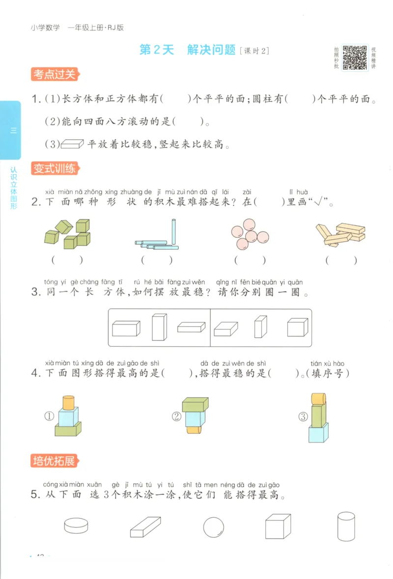 2025秋一本课后小练习数学1上RJ_25秋小学语数英习题试卷_数学_人教版_2025秋一本课后小练习1-6数学人教版