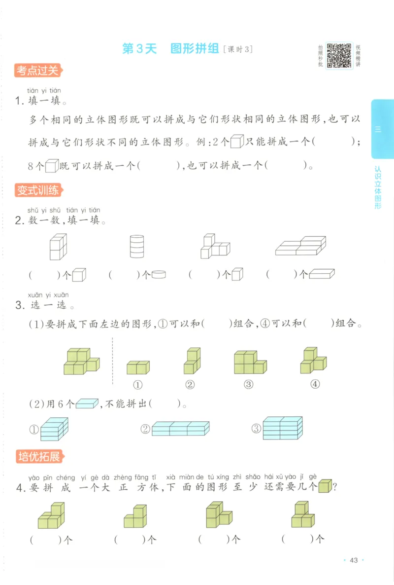 2025秋一本课后小练习数学1上RJ_25秋小学语数英习题试卷_数学_人教版_2025秋一本课后小练习1-6数学人教版