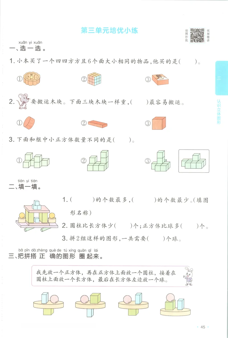 2025秋一本课后小练习数学1上RJ_25秋小学语数英习题试卷_数学_人教版_2025秋一本课后小练习1-6数学人教版