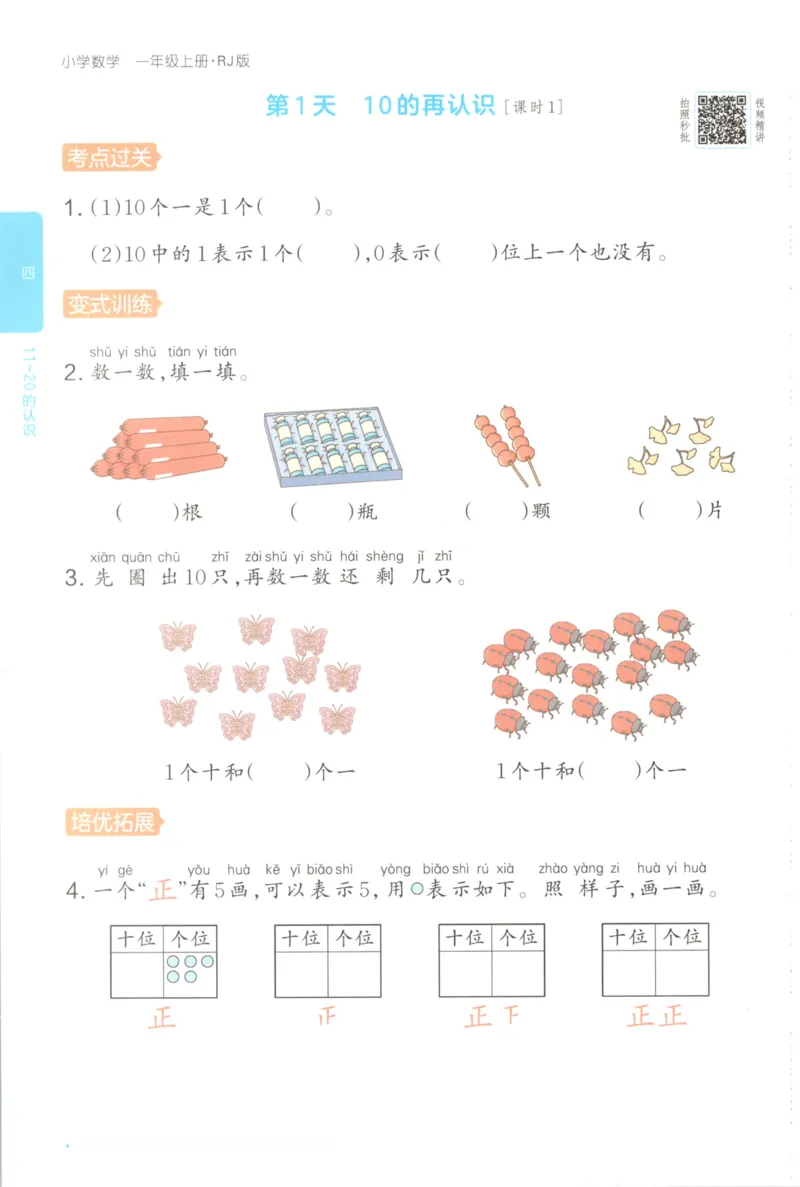 2025秋一本课后小练习数学1上RJ_25秋小学语数英习题试卷_数学_人教版_2025秋一本课后小练习1-6数学人教版