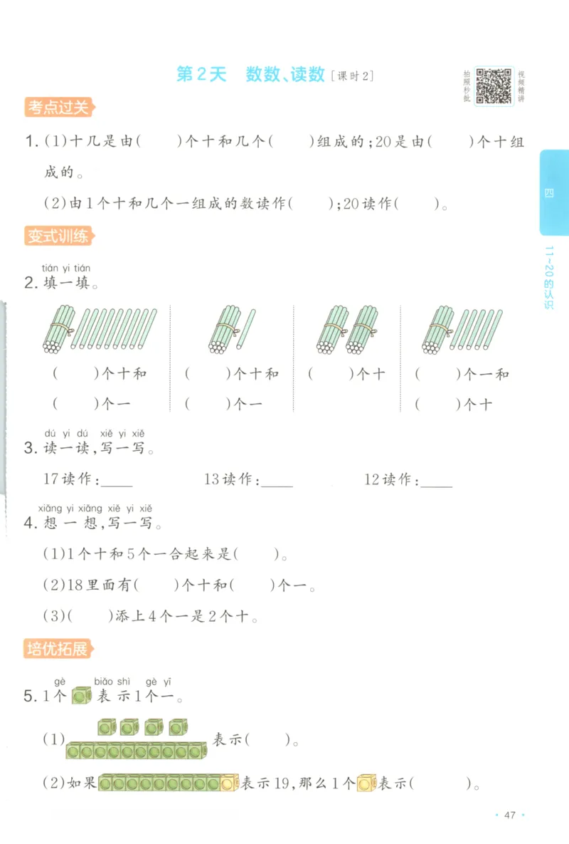 2025秋一本课后小练习数学1上RJ_25秋小学语数英习题试卷_数学_人教版_2025秋一本课后小练习1-6数学人教版