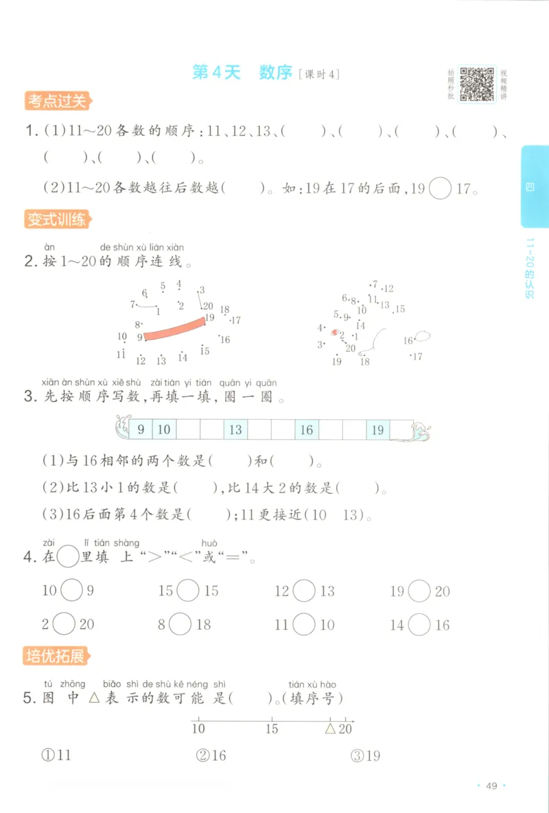 2025秋一本课后小练习数学1上RJ_25秋小学语数英习题试卷_数学_人教版_2025秋一本课后小练习1-6数学人教版