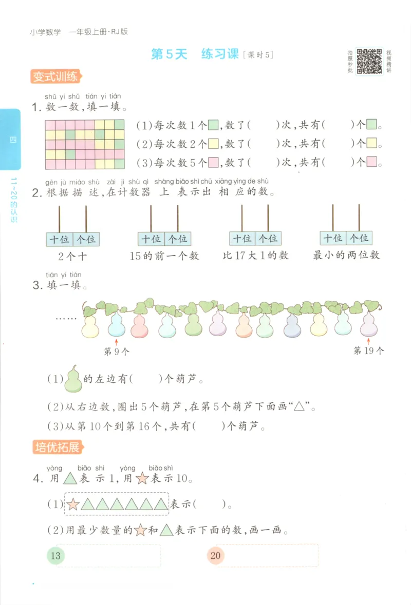 2025秋一本课后小练习数学1上RJ_25秋小学语数英习题试卷_数学_人教版_2025秋一本课后小练习1-6数学人教版