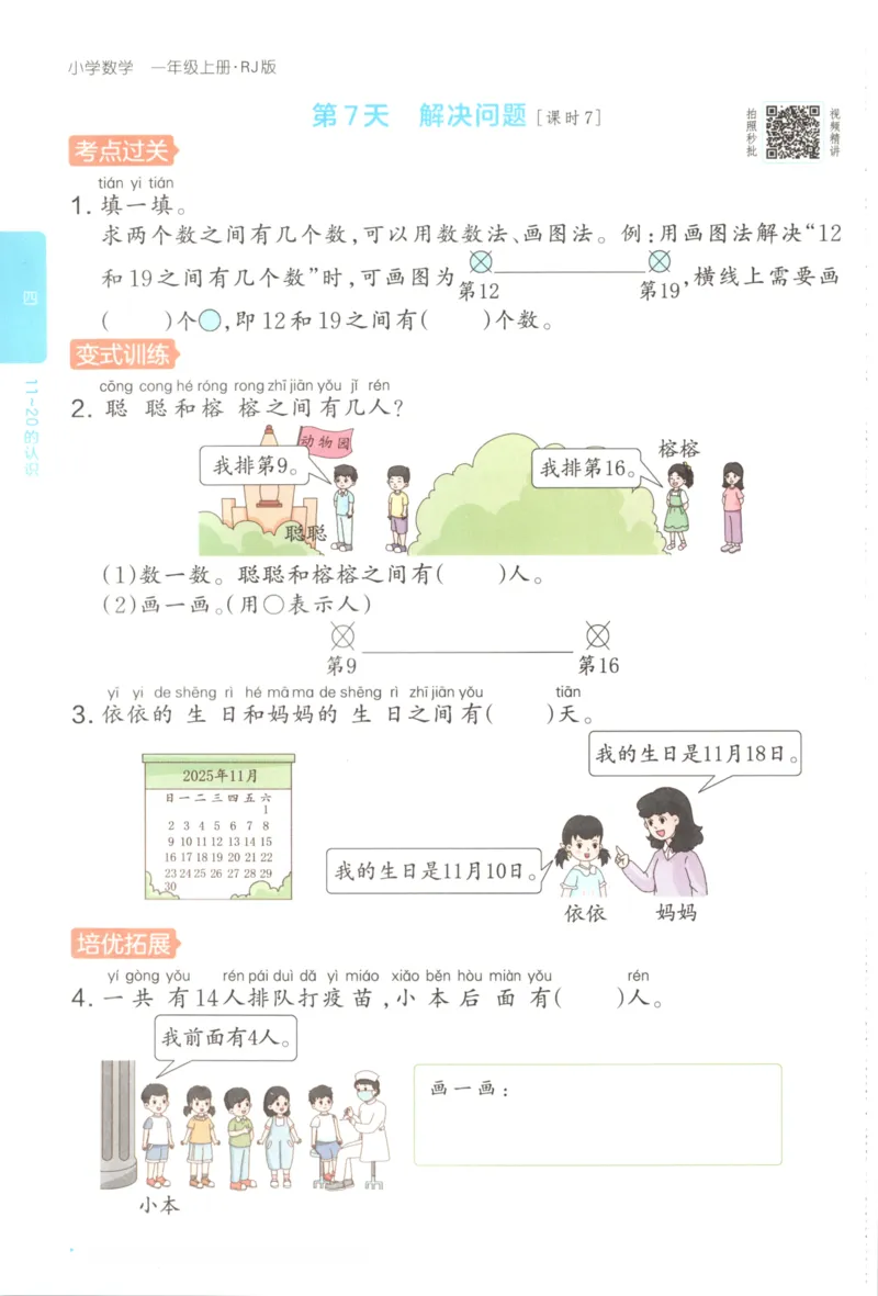 2025秋一本课后小练习数学1上RJ_25秋小学语数英习题试卷_数学_人教版_2025秋一本课后小练习1-6数学人教版