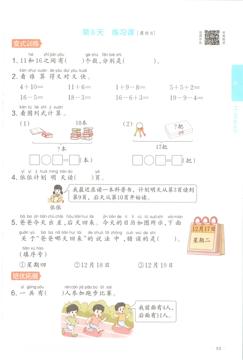 2025秋一本课后小练习数学1上RJ_25秋小学语数英习题试卷_数学_人教版_2025秋一本课后小练习1-6数学人教版