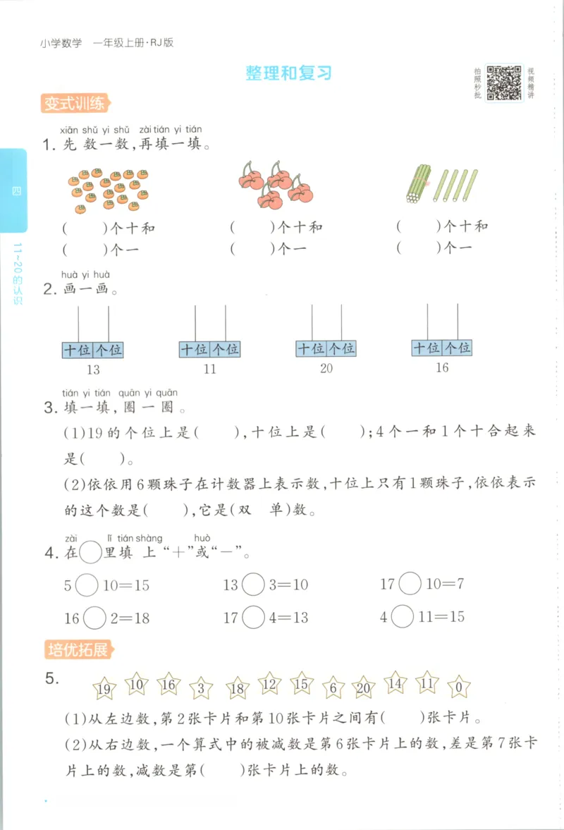 2025秋一本课后小练习数学1上RJ_25秋小学语数英习题试卷_数学_人教版_2025秋一本课后小练习1-6数学人教版