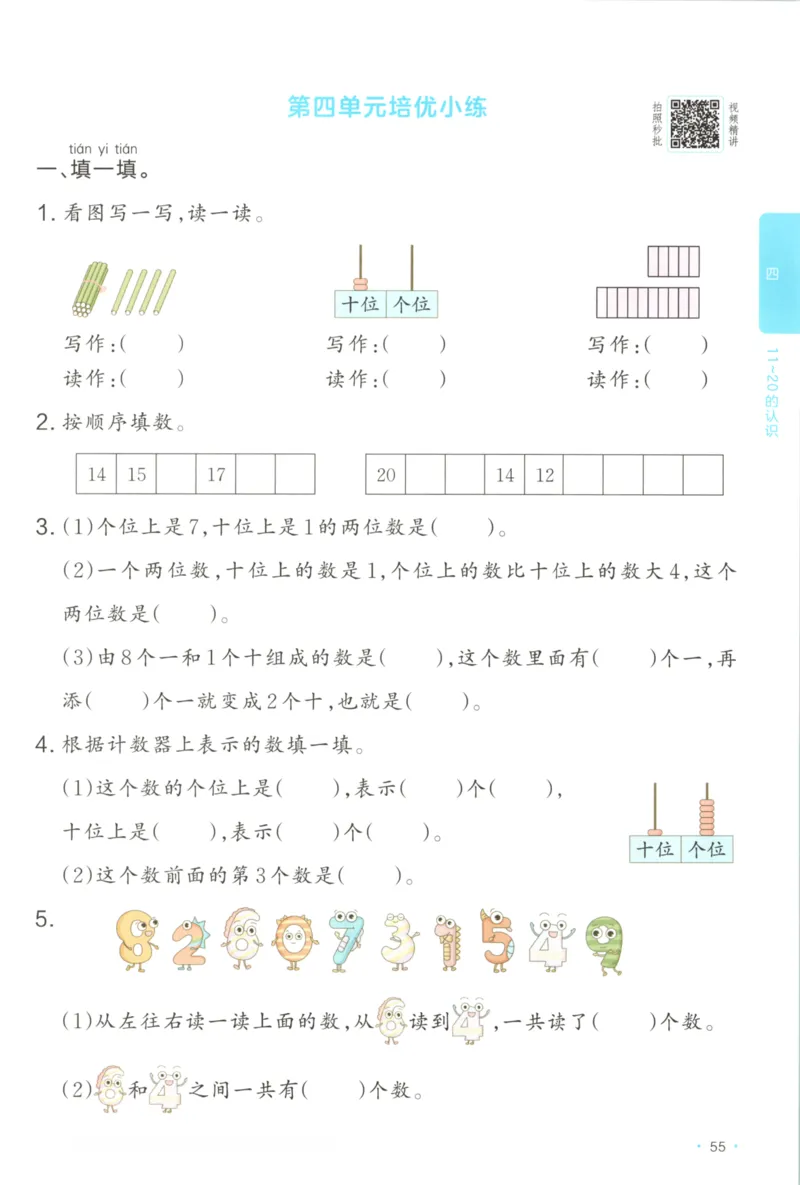 2025秋一本课后小练习数学1上RJ_25秋小学语数英习题试卷_数学_人教版_2025秋一本课后小练习1-6数学人教版