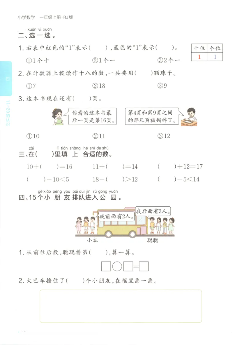 2025秋一本课后小练习数学1上RJ_25秋小学语数英习题试卷_数学_人教版_2025秋一本课后小练习1-6数学人教版