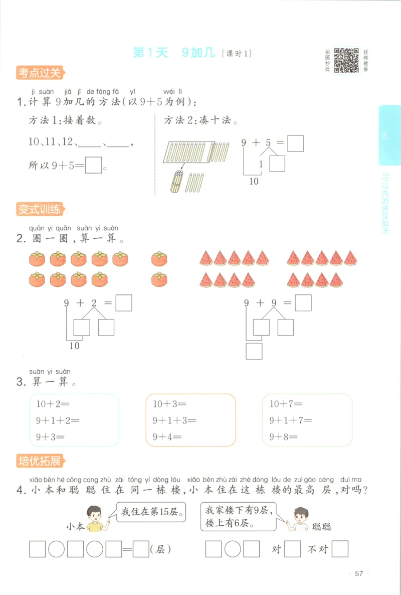 2025秋一本课后小练习数学1上RJ_25秋小学语数英习题试卷_数学_人教版_2025秋一本课后小练习1-6数学人教版
