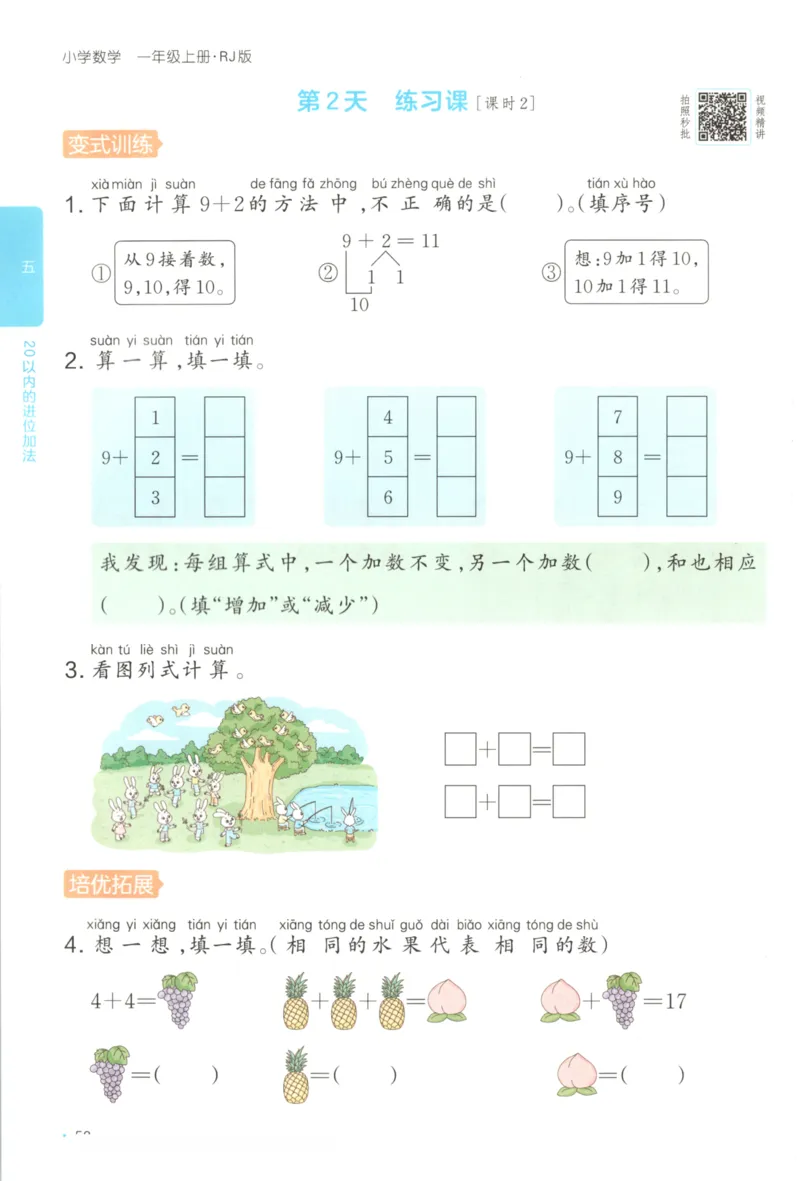 2025秋一本课后小练习数学1上RJ_25秋小学语数英习题试卷_数学_人教版_2025秋一本课后小练习1-6数学人教版