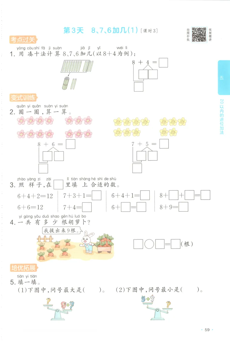 2025秋一本课后小练习数学1上RJ_25秋小学语数英习题试卷_数学_人教版_2025秋一本课后小练习1-6数学人教版
