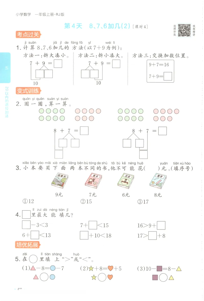 2025秋一本课后小练习数学1上RJ_25秋小学语数英习题试卷_数学_人教版_2025秋一本课后小练习1-6数学人教版