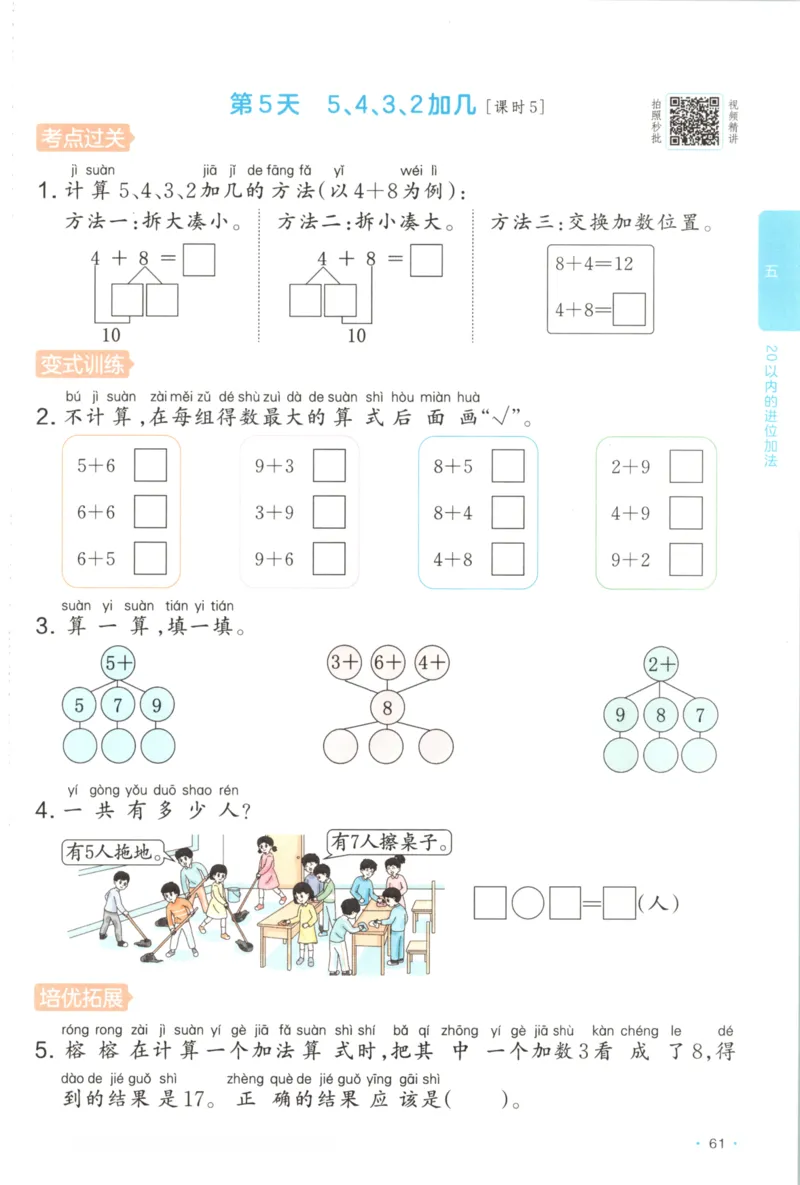 2025秋一本课后小练习数学1上RJ_25秋小学语数英习题试卷_数学_人教版_2025秋一本课后小练习1-6数学人教版
