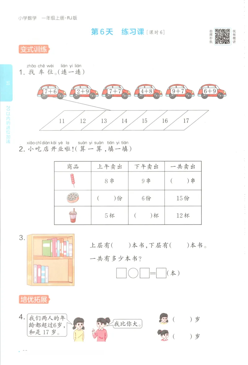2025秋一本课后小练习数学1上RJ_25秋小学语数英习题试卷_数学_人教版_2025秋一本课后小练习1-6数学人教版