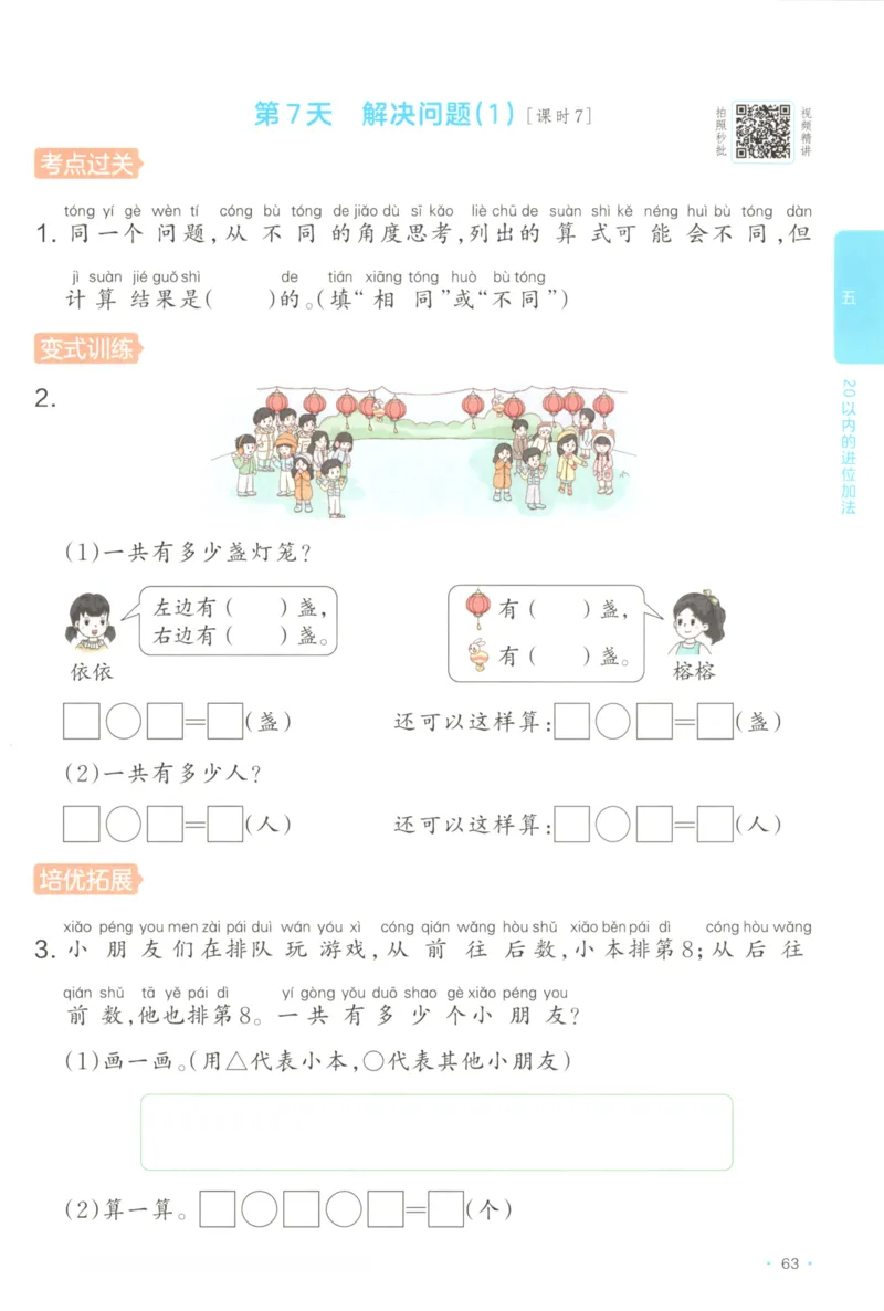 2025秋一本课后小练习数学1上RJ_25秋小学语数英习题试卷_数学_人教版_2025秋一本课后小练习1-6数学人教版