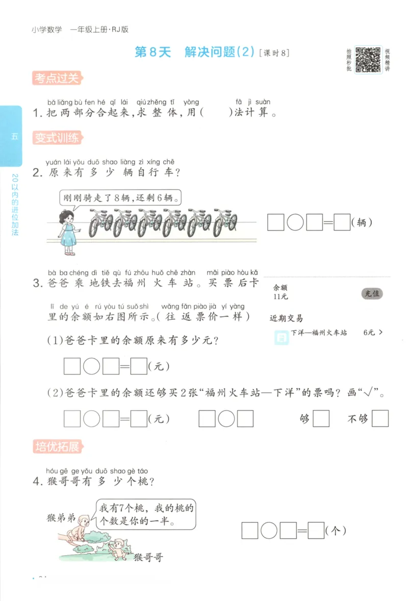 2025秋一本课后小练习数学1上RJ_25秋小学语数英习题试卷_数学_人教版_2025秋一本课后小练习1-6数学人教版