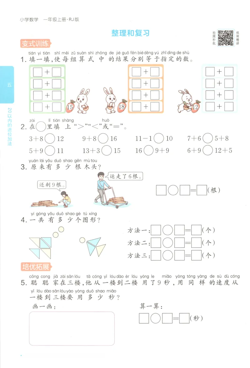 2025秋一本课后小练习数学1上RJ_25秋小学语数英习题试卷_数学_人教版_2025秋一本课后小练习1-6数学人教版