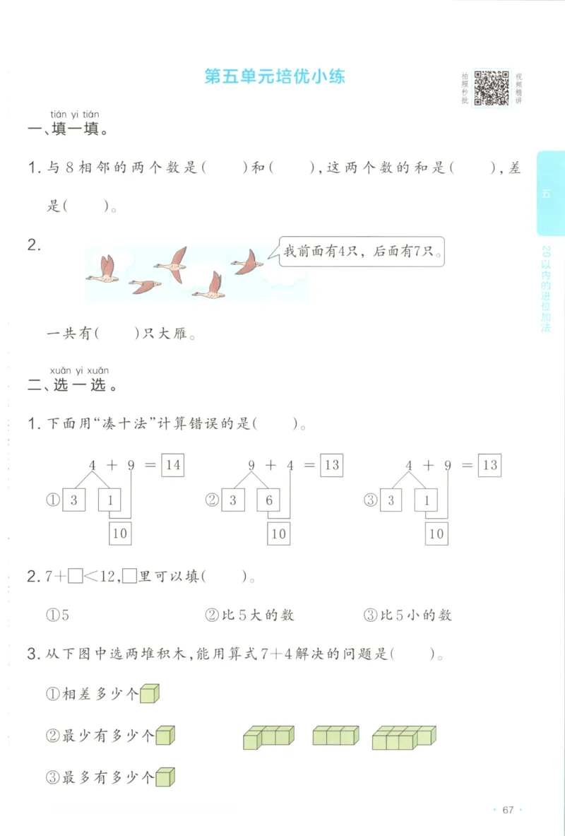 2025秋一本课后小练习数学1上RJ_25秋小学语数英习题试卷_数学_人教版_2025秋一本课后小练习1-6数学人教版