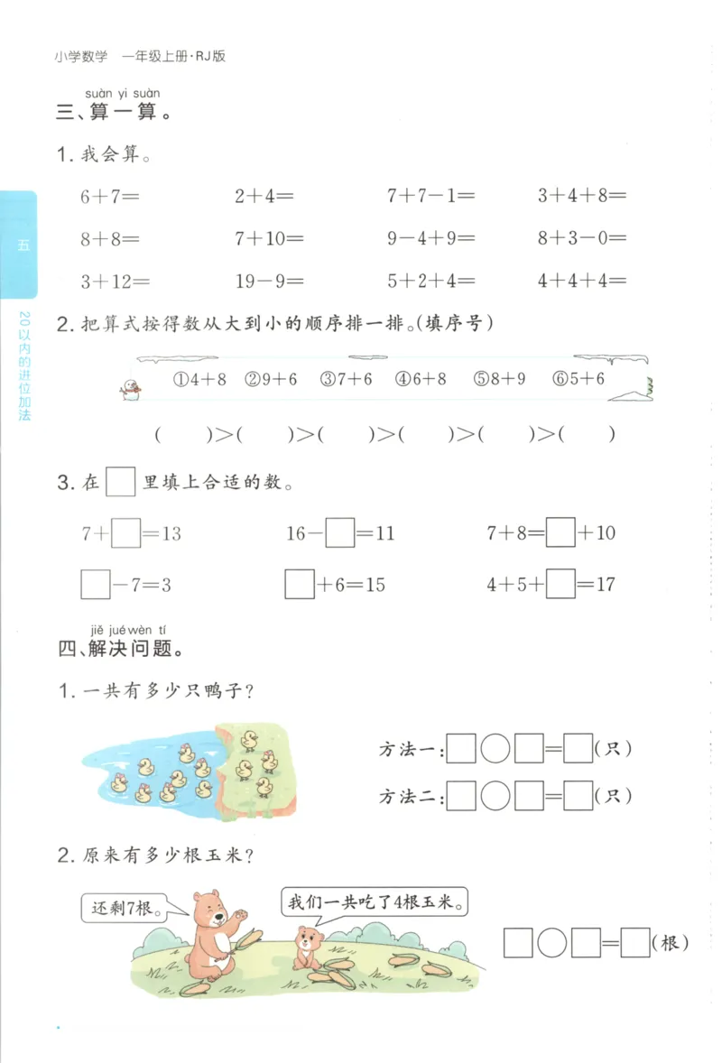 2025秋一本课后小练习数学1上RJ_25秋小学语数英习题试卷_数学_人教版_2025秋一本课后小练习1-6数学人教版