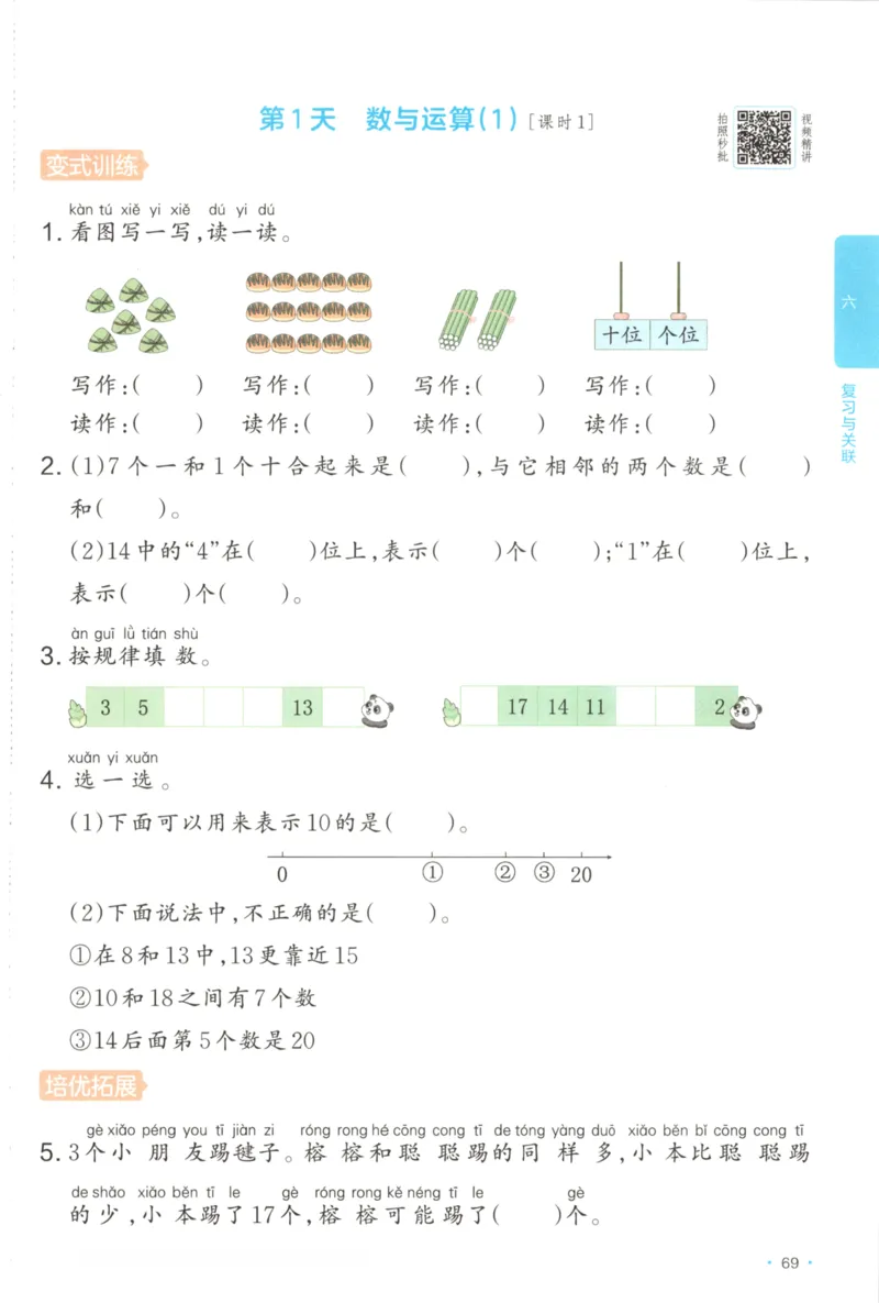 2025秋一本课后小练习数学1上RJ_25秋小学语数英习题试卷_数学_人教版_2025秋一本课后小练习1-6数学人教版