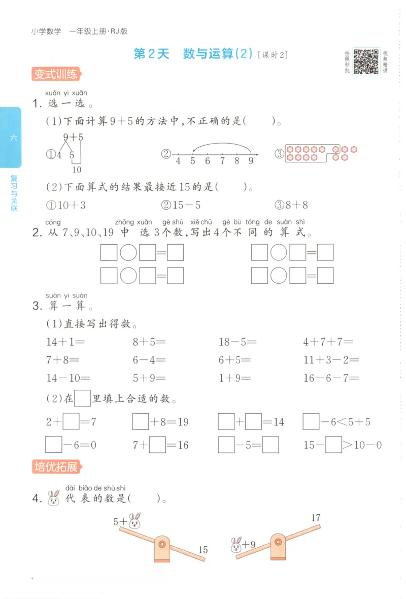 2025秋一本课后小练习数学1上RJ_25秋小学语数英习题试卷_数学_人教版_2025秋一本课后小练习1-6数学人教版