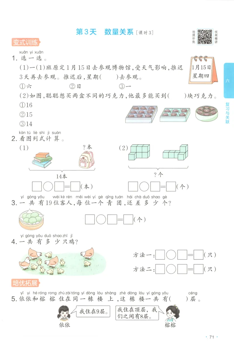 2025秋一本课后小练习数学1上RJ_25秋小学语数英习题试卷_数学_人教版_2025秋一本课后小练习1-6数学人教版