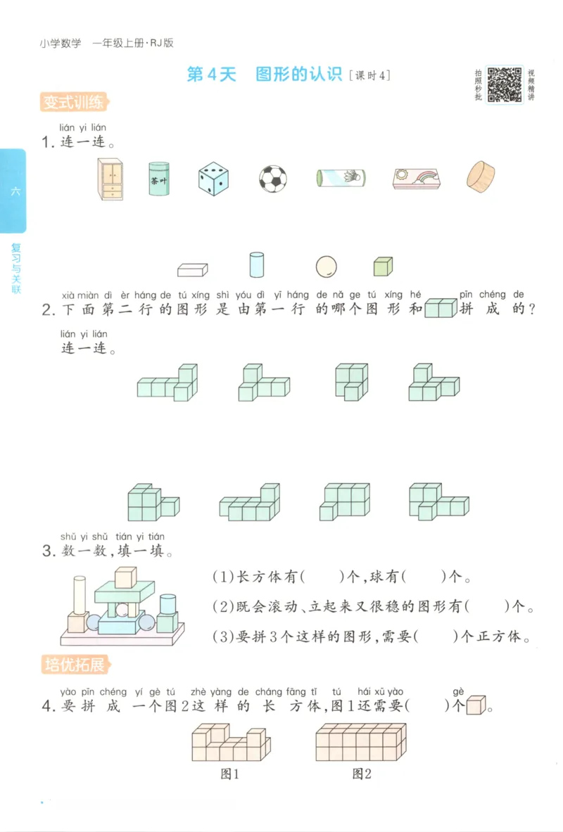 2025秋一本课后小练习数学1上RJ_25秋小学语数英习题试卷_数学_人教版_2025秋一本课后小练习1-6数学人教版
