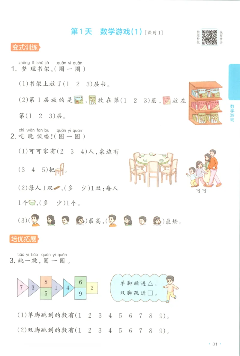 2025秋一本课后小练习数学1上RJ_25秋小学语数英习题试卷_数学_人教版_2025秋一本课后小练习1-6数学人教版