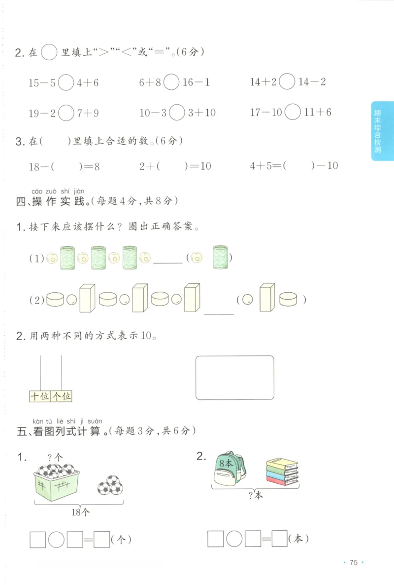 2025秋一本课后小练习数学1上RJ_25秋小学语数英习题试卷_数学_人教版_2025秋一本课后小练习1-6数学人教版
