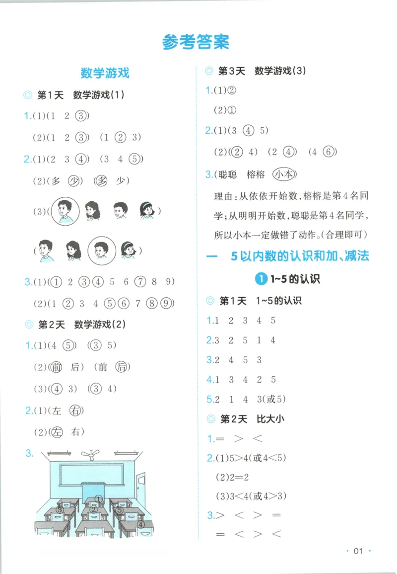 2025秋一本课后小练习数学1上RJ_25秋小学语数英习题试卷_数学_人教版_2025秋一本课后小练习1-6数学人教版