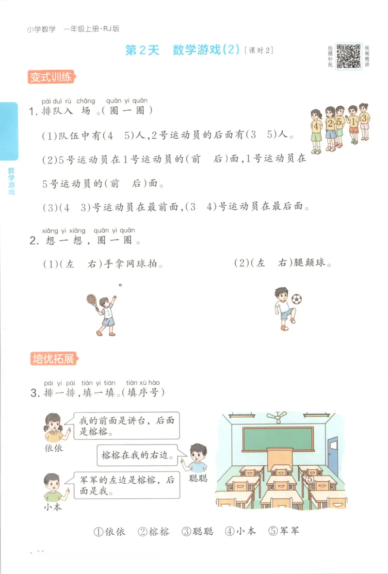 2025秋一本课后小练习数学1上RJ_25秋小学语数英习题试卷_数学_人教版_2025秋一本课后小练习1-6数学人教版