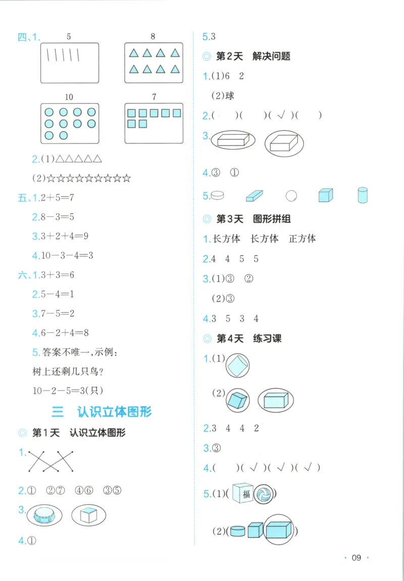 2025秋一本课后小练习数学1上RJ_25秋小学语数英习题试卷_数学_人教版_2025秋一本课后小练习1-6数学人教版