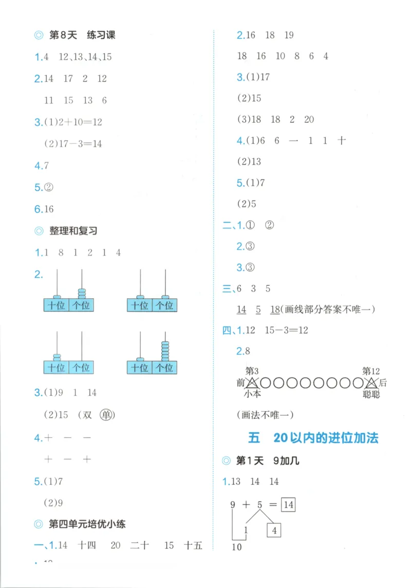 2025秋一本课后小练习数学1上RJ_25秋小学语数英习题试卷_数学_人教版_2025秋一本课后小练习1-6数学人教版