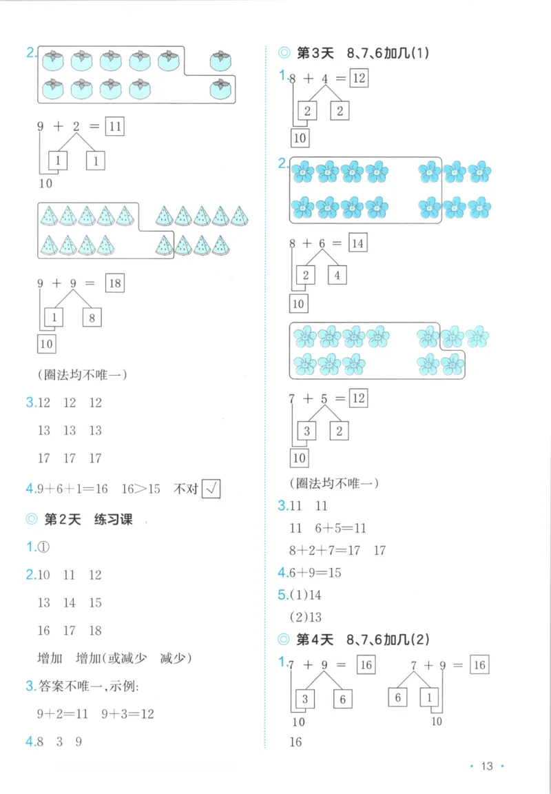 2025秋一本课后小练习数学1上RJ_25秋小学语数英习题试卷_数学_人教版_2025秋一本课后小练习1-6数学人教版