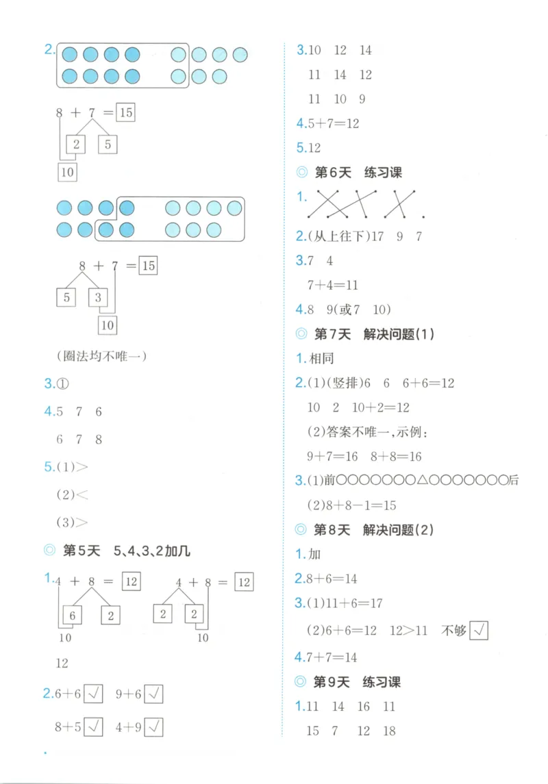 2025秋一本课后小练习数学1上RJ_25秋小学语数英习题试卷_数学_人教版_2025秋一本课后小练习1-6数学人教版