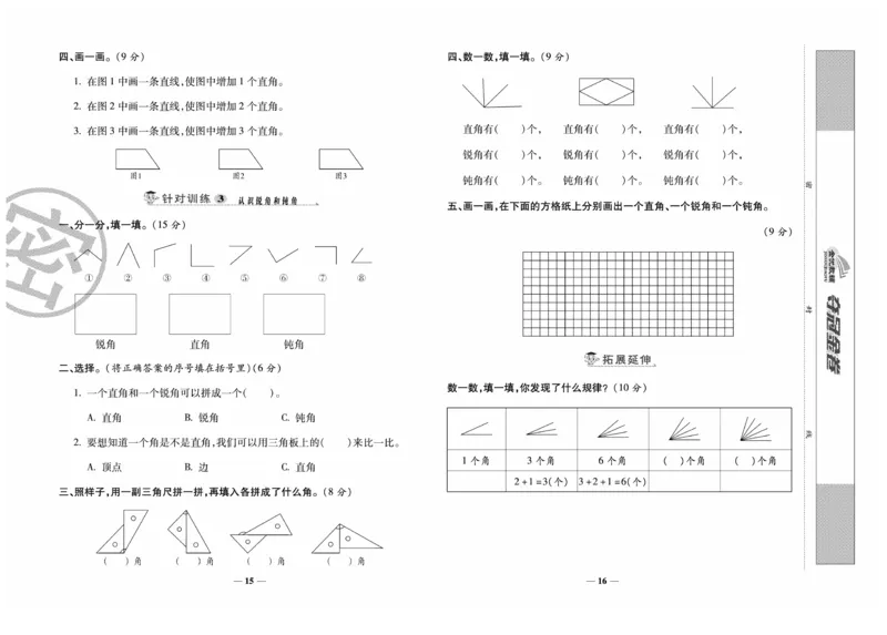 《夺冠金卷》数学2年级上册（XS）_二年级上下册资料_小学二年级学习资料-25年更新版_2-03、小学二年级数学上册_2-3-2、练习题、作业、试题、试卷_西师版_电子册类