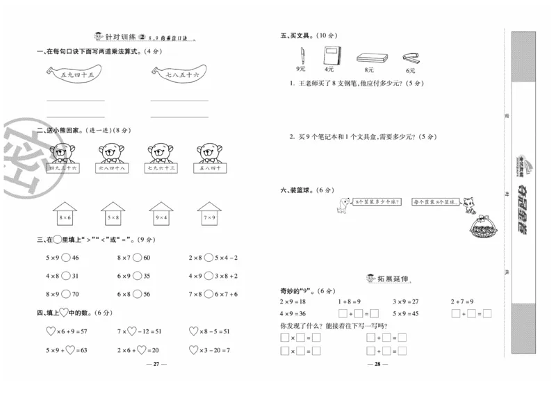 《夺冠金卷》数学2年级上册（XS）_二年级上下册资料_小学二年级学习资料-25年更新版_2-03、小学二年级数学上册_2-3-2、练习题、作业、试题、试卷_西师版_电子册类