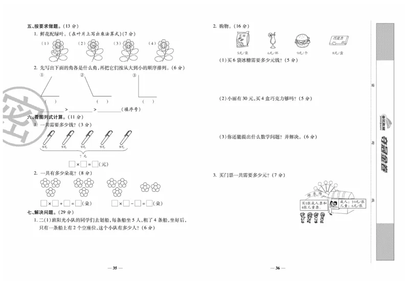 《夺冠金卷》数学2年级上册（XS）_二年级上下册资料_小学二年级学习资料-25年更新版_2-03、小学二年级数学上册_2-3-2、练习题、作业、试题、试卷_西师版_电子册类