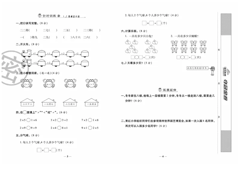 《夺冠金卷》数学2年级上册（XS）_二年级上下册资料_小学二年级学习资料-25年更新版_2-03、小学二年级数学上册_2-3-2、练习题、作业、试题、试卷_西师版_电子册类