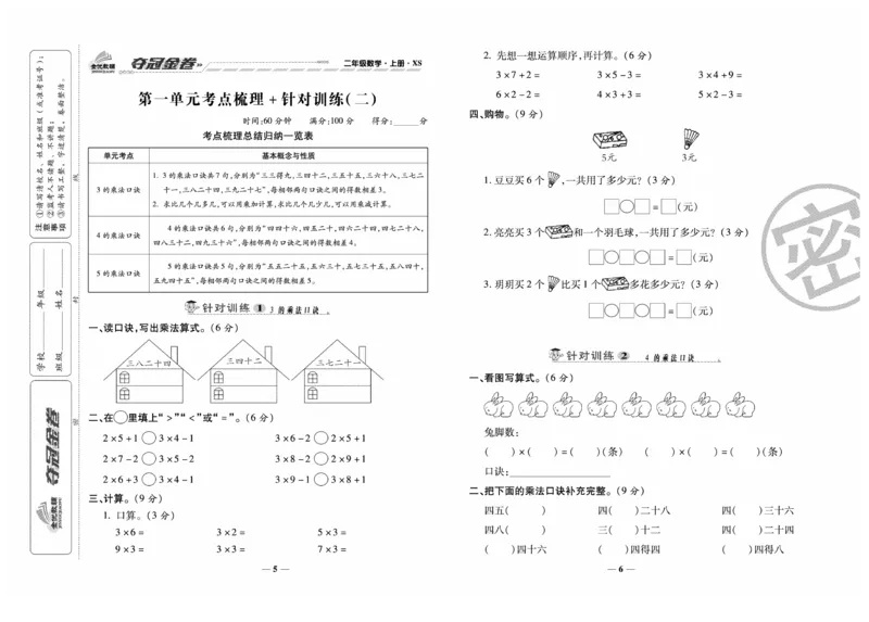 《夺冠金卷》数学2年级上册（XS）_二年级上下册资料_小学二年级学习资料-25年更新版_2-03、小学二年级数学上册_2-3-2、练习题、作业、试题、试卷_西师版_电子册类