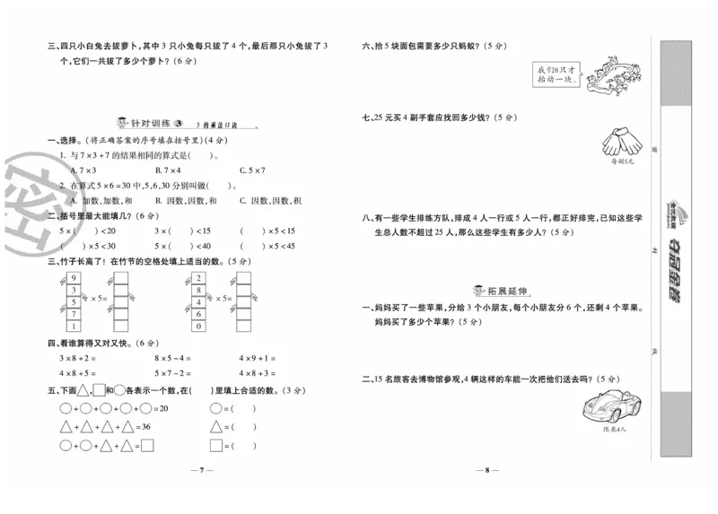《夺冠金卷》数学2年级上册（XS）_二年级上下册资料_小学二年级学习资料-25年更新版_2-03、小学二年级数学上册_2-3-2、练习题、作业、试题、试卷_西师版_电子册类