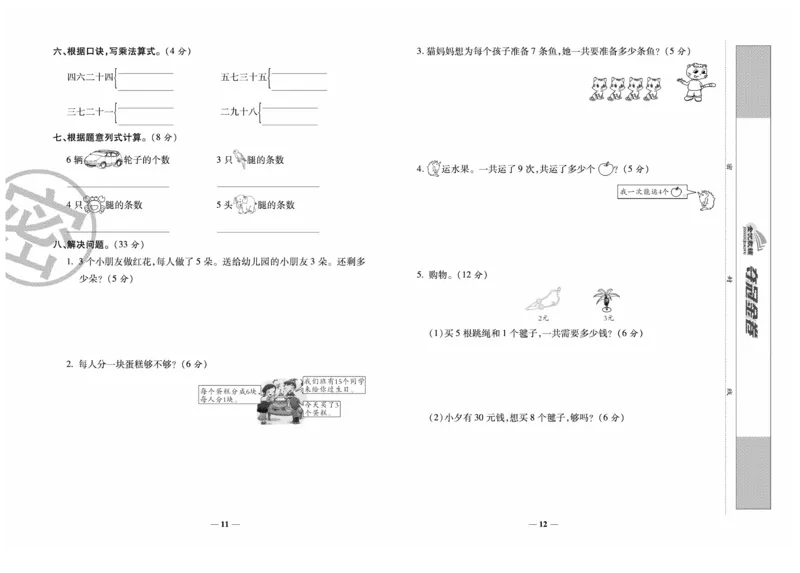 《夺冠金卷》数学2年级上册（XS）_二年级上下册资料_小学二年级学习资料-25年更新版_2-03、小学二年级数学上册_2-3-2、练习题、作业、试题、试卷_西师版_电子册类