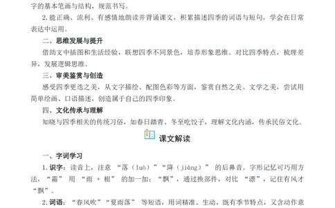 第1单元1《春夏秋冬》（）-一年级下册（统编版&middot;2024）_一年级语文下册（统编版）_同步分层作业_2025版
