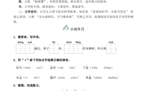 第1单元1《春夏秋冬》（）-一年级下册（统编版&middot;2024）_一年级语文下册（统编版）_同步分层作业_2025版