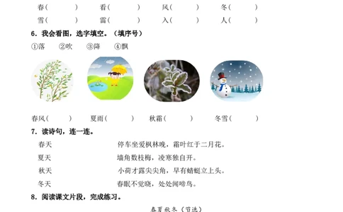 第1单元1《春夏秋冬》（）-一年级下册（统编版&middot;2024）_一年级语文下册（统编版）_同步分层作业_2025版