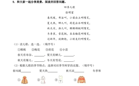第1单元1《春夏秋冬》（）-一年级下册（统编版&middot;2024）_一年级语文下册（统编版）_同步分层作业_2025版