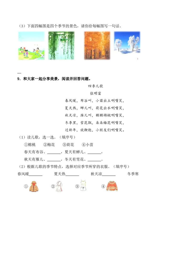 第1单元1《春夏秋冬》（）-一年级下册（统编版&middot;2024）_一年级语文下册（统编版）_同步分层作业_2025版