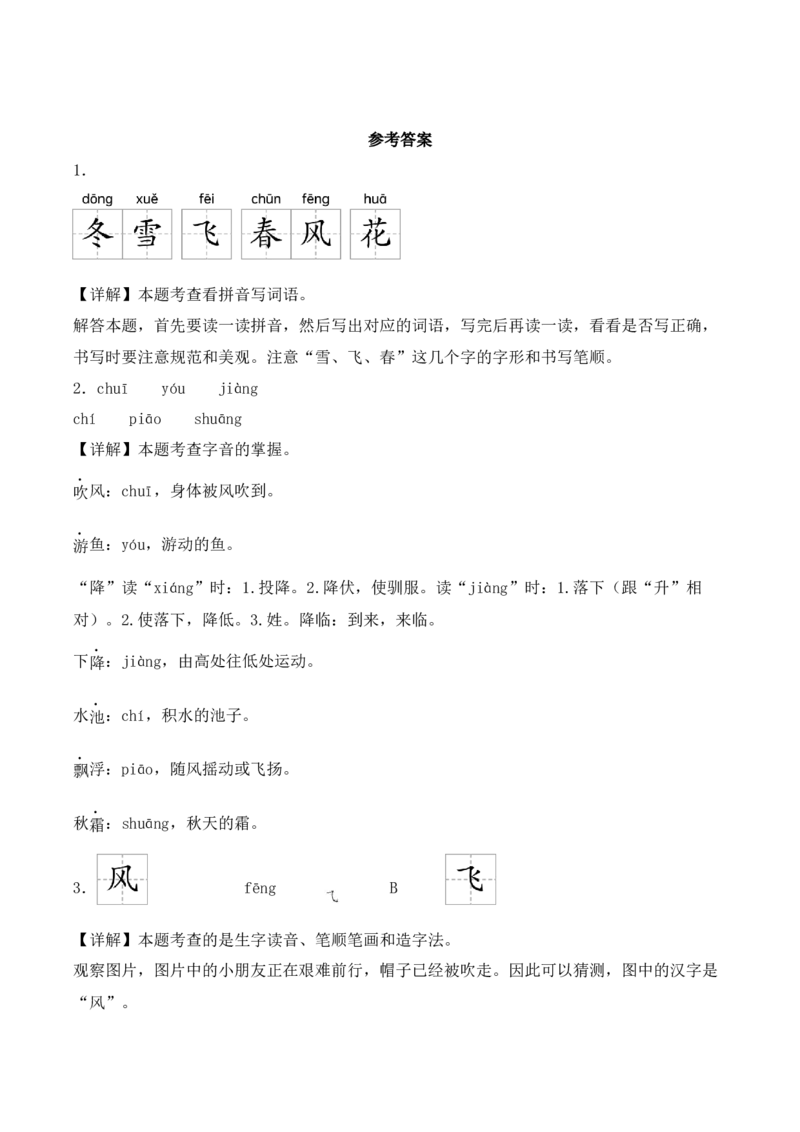 第1单元1《春夏秋冬》（）-一年级下册（统编版&middot;2024）_一年级语文下册（统编版）_同步分层作业_2025版